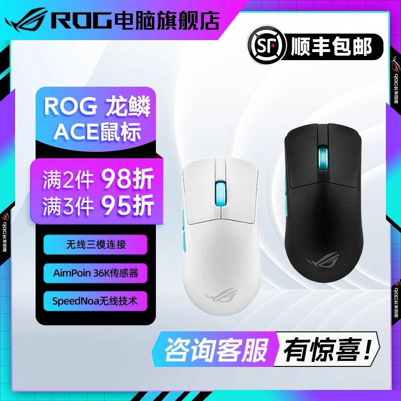 【国家补贴】ROG龙鳞ACE 36k传感器 三模游戏鼠标 PBT材质 对称手型