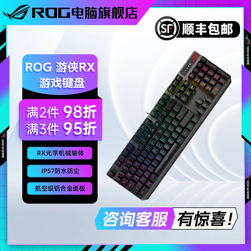 ROG/玩家国度游侠RX  机械键盘 有线游戏键盘 光学触发机械轴