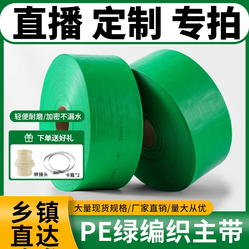（直播定制专拍）下单客服备注 新型高压PE绿编织水带