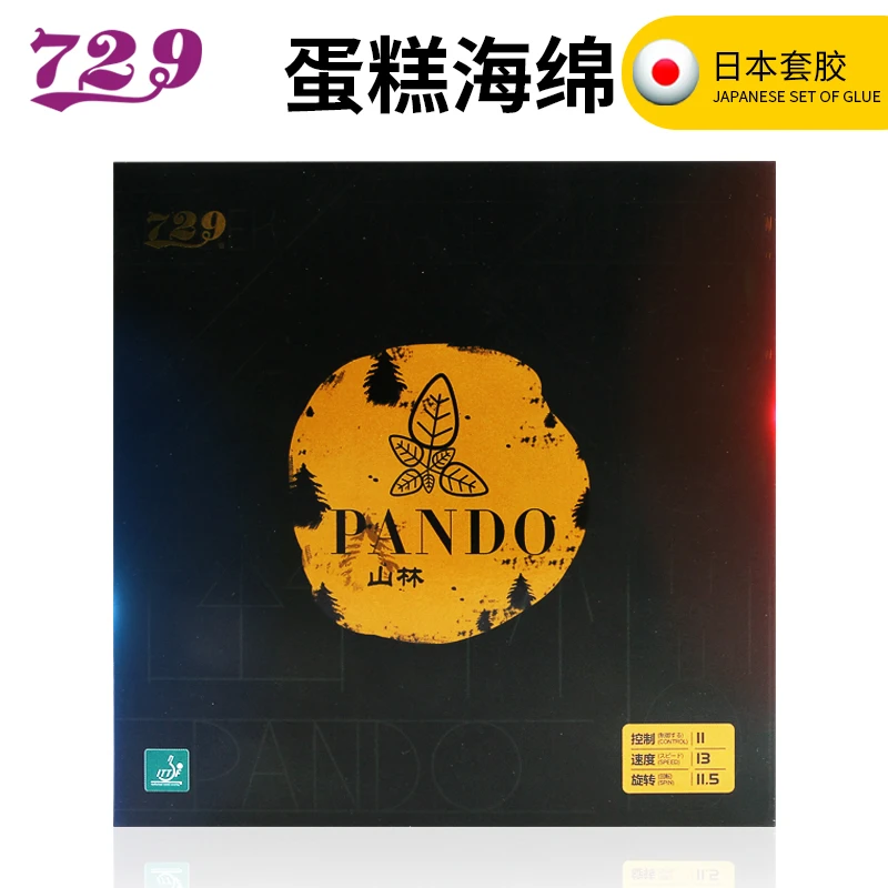 729乒乓球胶皮山林内能涩性反胶套胶源力乒乓球拍胶皮快攻弧圈型