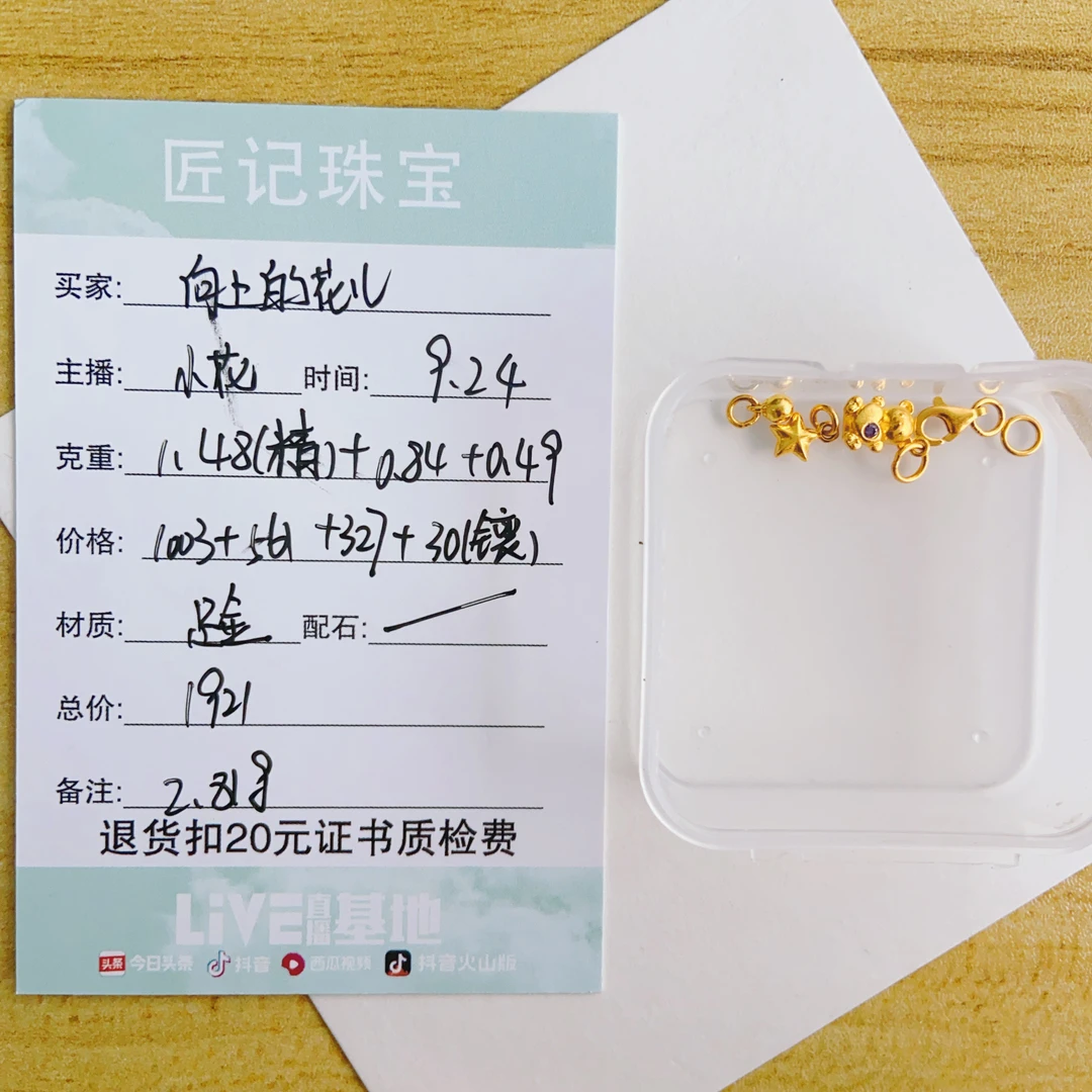 匠记 足金配件 向上的花儿 SJJP