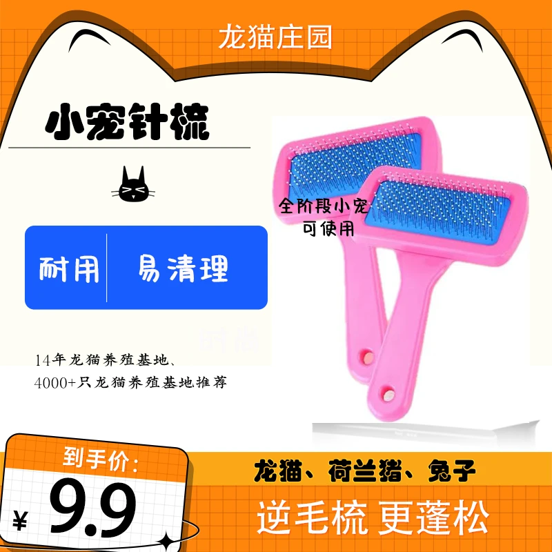 龙猫梳子专用去浮毛除毛刷清理器英短撸毛针梳狗梳毛神器宠物用品