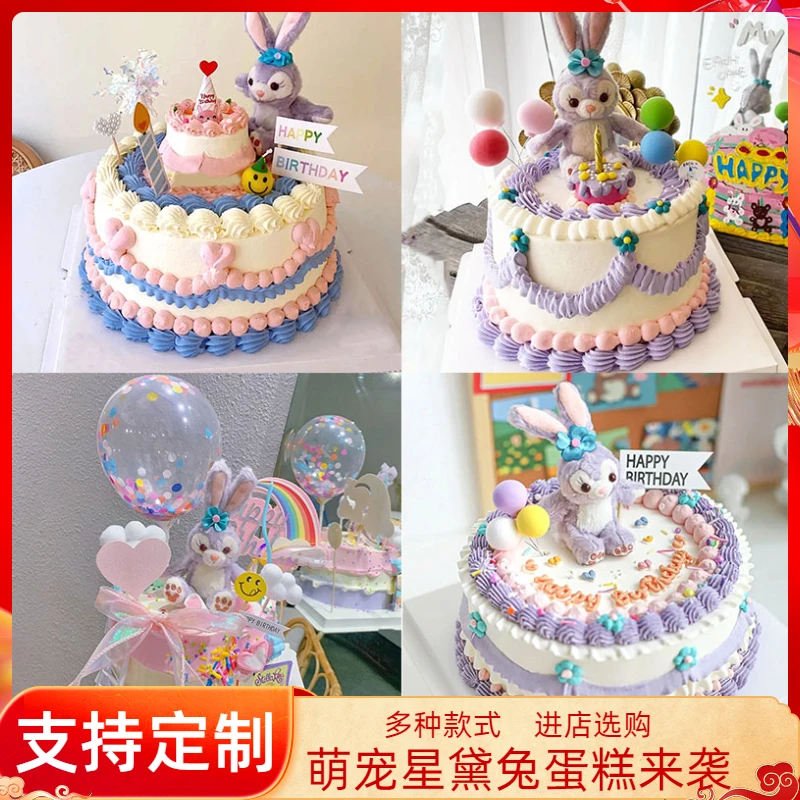 星黛露生日蛋糕添加女神款儿童女孩黛拉达菲兔子新鲜全国同城配送