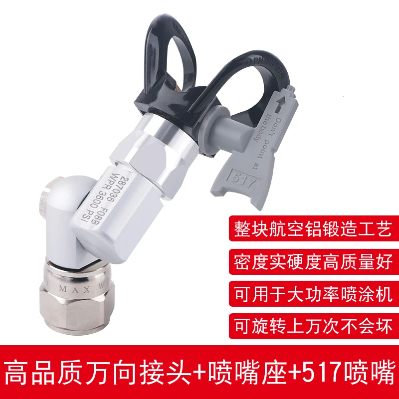 油漆无气喷涂机配件转向弯喷头万向头喷枪加长杆旋转接头拐弯转头