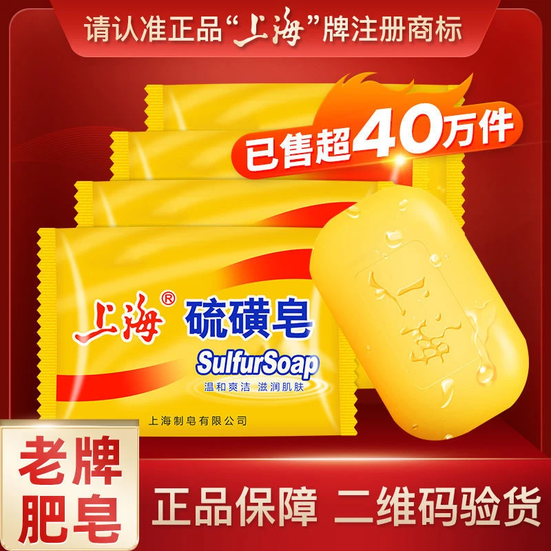 老上海硫磺家用皂肥皂香皂洗头洗脸洗澡去污去螨深层清洁止痒男女