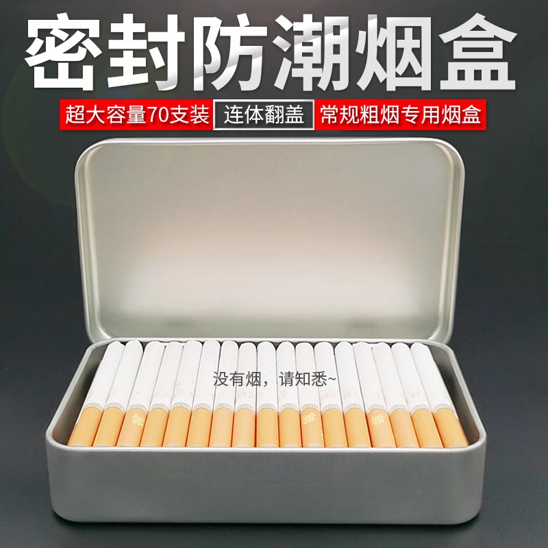 大容量铁烟盒70支装便携方形密封防潮金属粗烟盒连体翻盖收纳盒