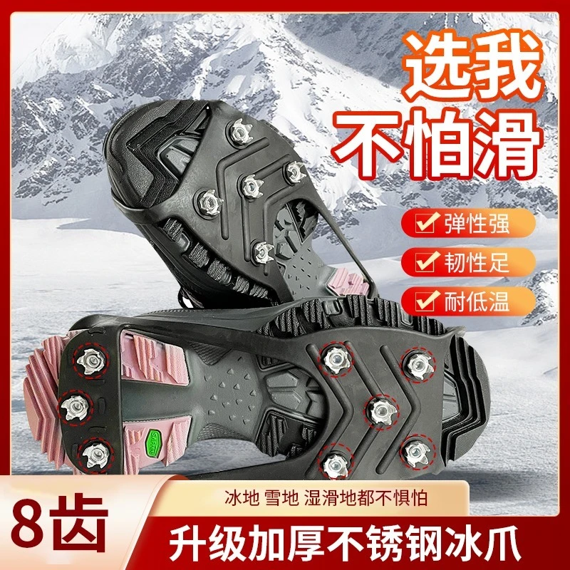 户外冰上雪地防滑冰爪鞋套冬季鞋钉神器登山五齿雪爪老人儿童