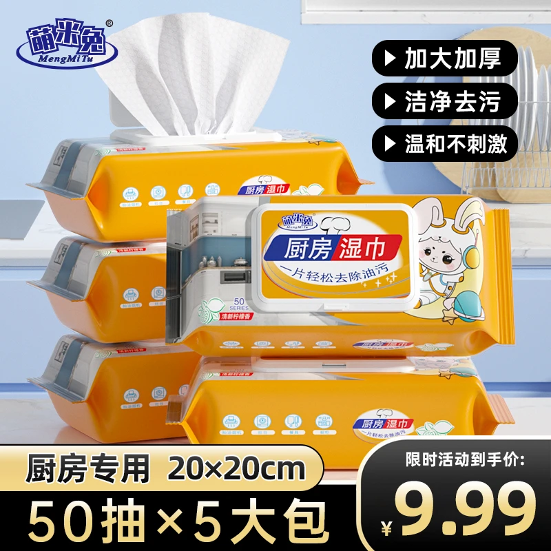 【9.99元5大包】一次性厨房湿巾清洁去油去污大包装洗碗抹布加厚