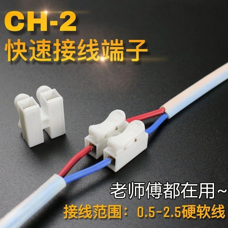 【新疆西藏包邮】快速接线端子按压式灯具接线器CH2电线对接