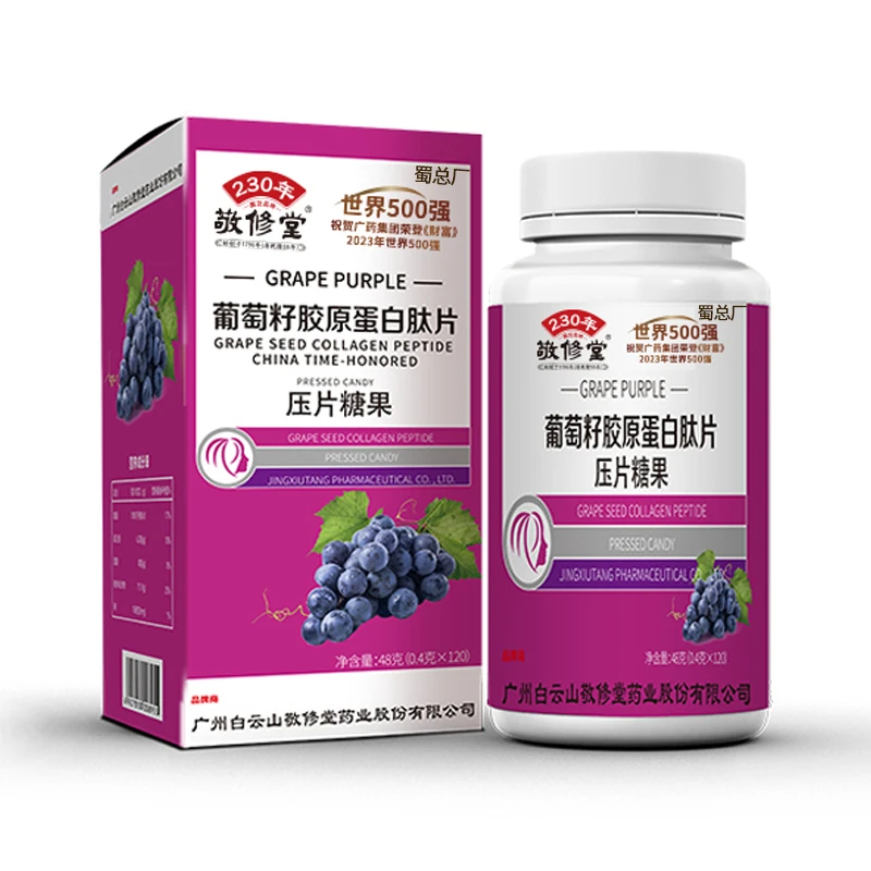 【国庆福利】葡萄籽胶原蛋白肽片120片/盒*拍一发7盒