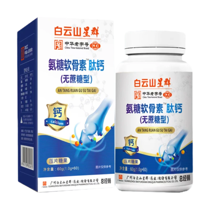【宠粉福利】白云山星群氨糖软骨素肽钙压片糖无蔗糖60片/盒*6盒