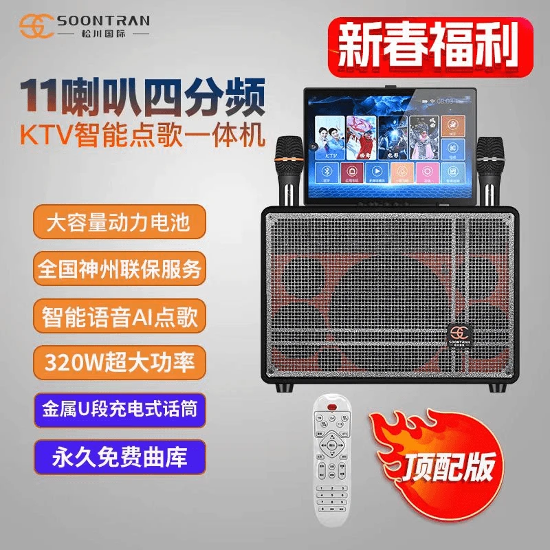 【顶配版】2024新款松川国际户外音响高清K歌一体机移动KTV家庭音响