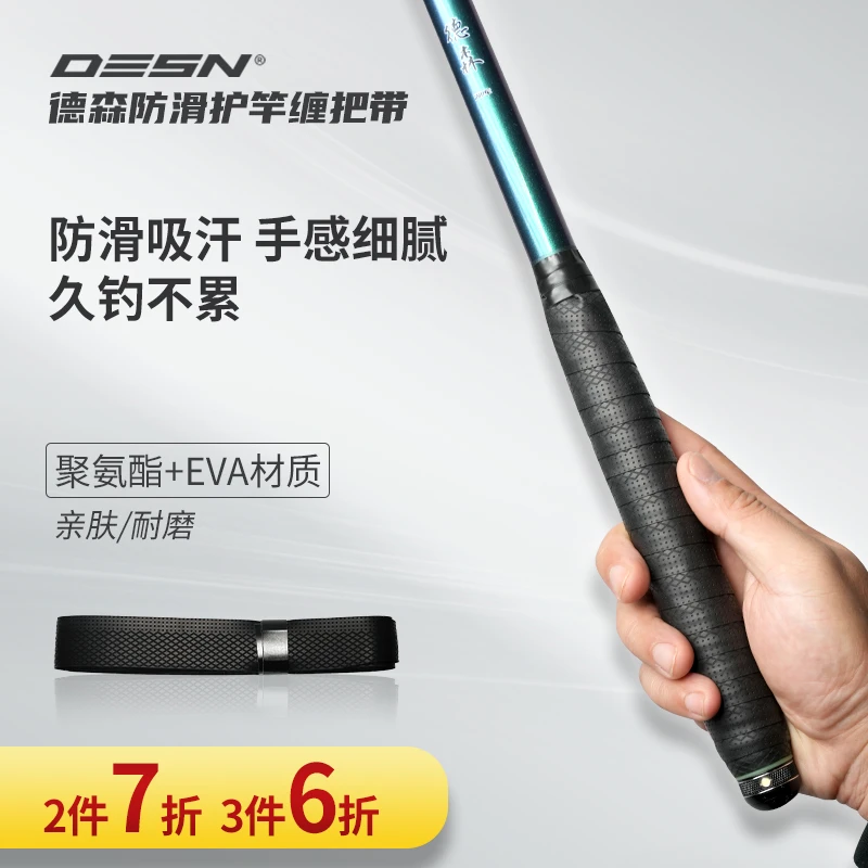 德森高档防滑吸汗鱼竿缠把带亲肤钓鱼手把胶加厚缠绕带耐磨护竿