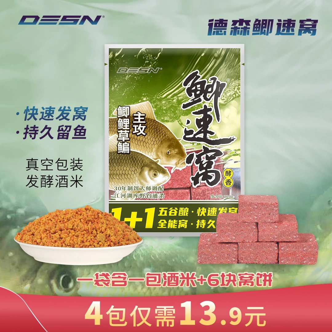 德森五谷杂粮鲫速窝快速诱鱼野钓鲫鲤鱼酵香打窝料窝饼酒米麝香