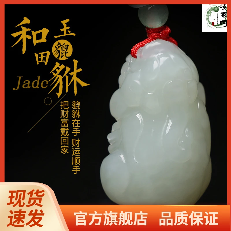 正品和田玉貔貅吊坠男女款玉石皮丘项链玉佩财玉坠情侣貔恘挂件