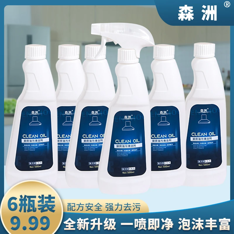 【9.99元/6瓶送1喷头】森洲泡沫油污净厨房重油污油烟机泡沫型清洁a