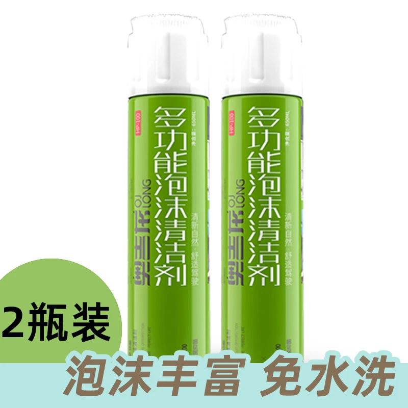 多功能泡沫清洁剂车内饰清洗神器洗车液免洗室内沙发汽车奥吉龙