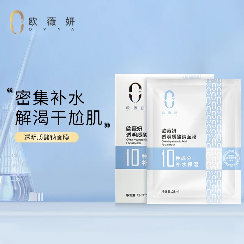 欧薇妍欧薇妍透明质酸钠面膜