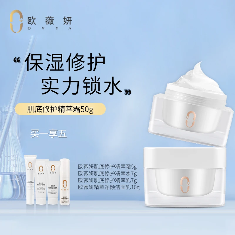 欧薇妍欧薇妍肌底修护精萃霜50g