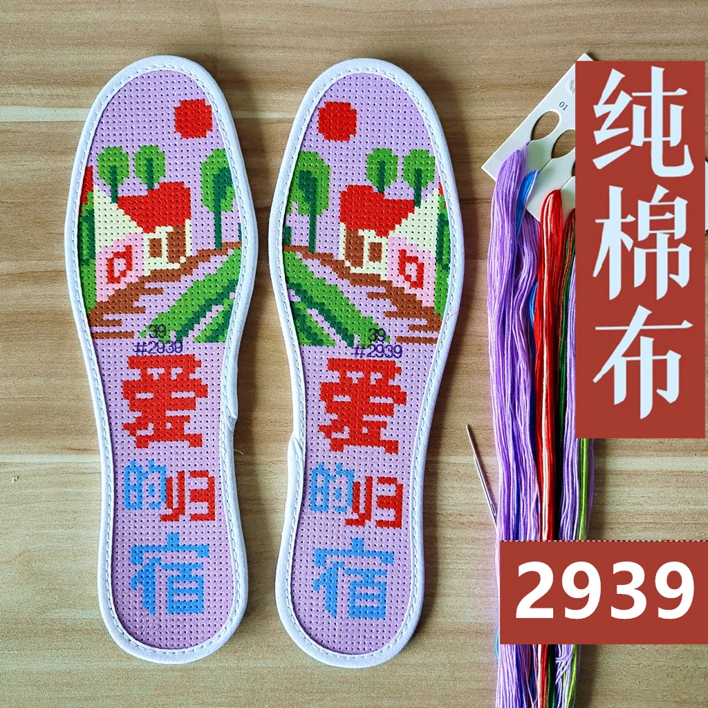 绣花十字绣布鞋垫带针线自己绣半成品针孔刺绣印花手工纯棉七层