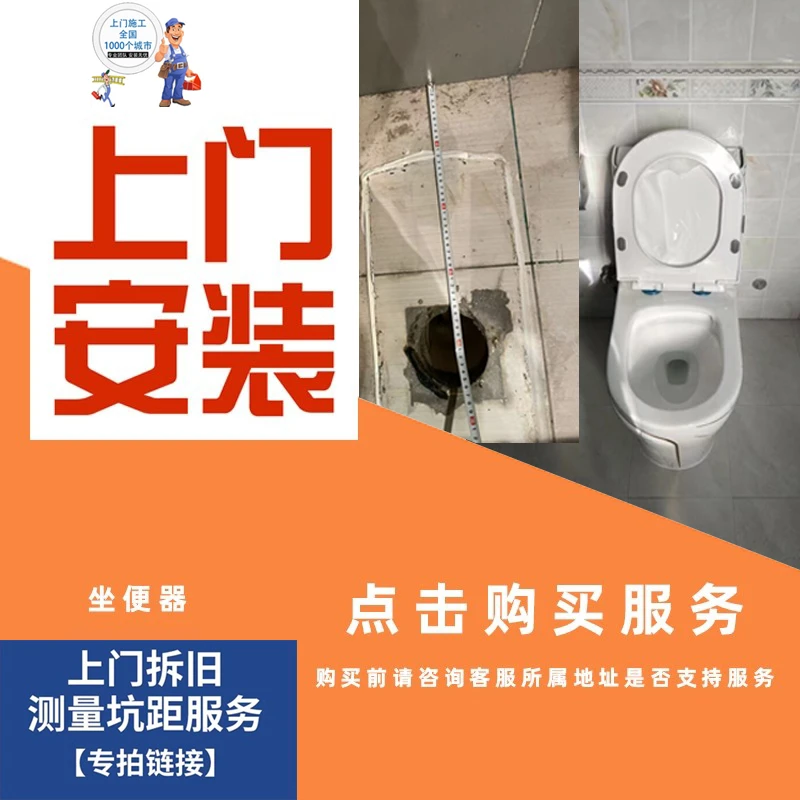 普通马桶智能坐便盖板安装师傅上门安装服务座便圈可拆除旧量坑距