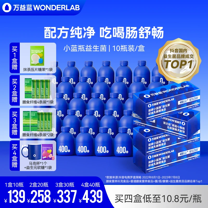 万益蓝WonderLab小蓝瓶益生菌肠道益生菌10瓶装成人添加活菌