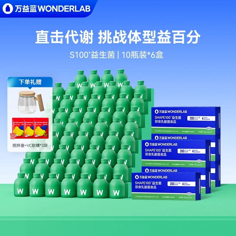 万益蓝Wonderlab静燃素小绿瓶血橙S100益生菌