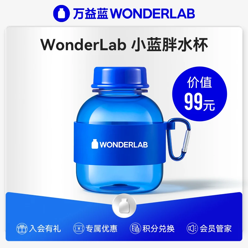 WonderLab周边克莱因蓝小胖瓶水杯