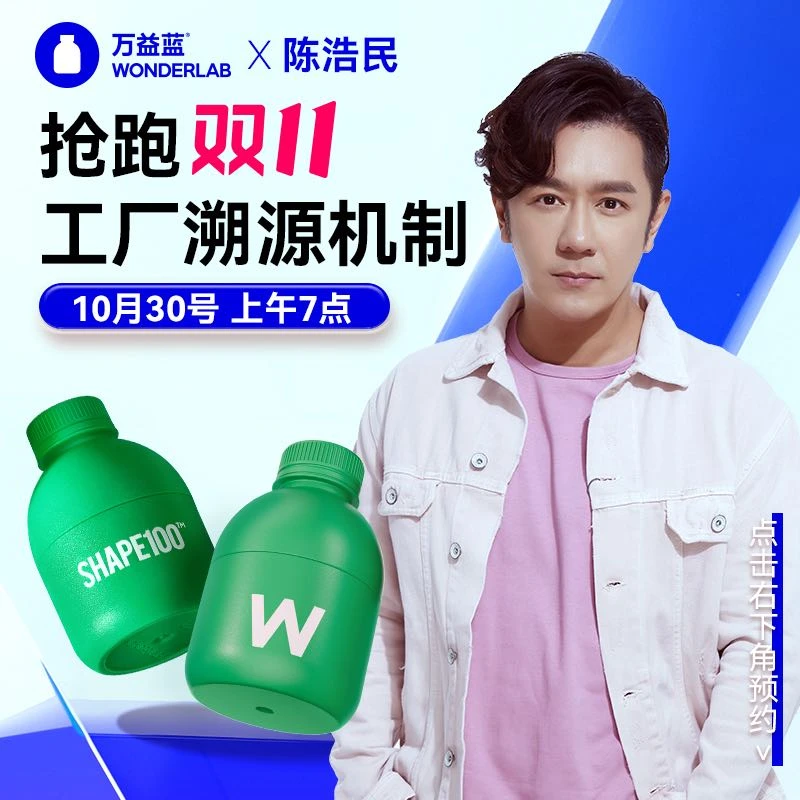 【点击开售提醒】万益蓝Wonderlab静燃素S100小绿瓶血橙益生菌