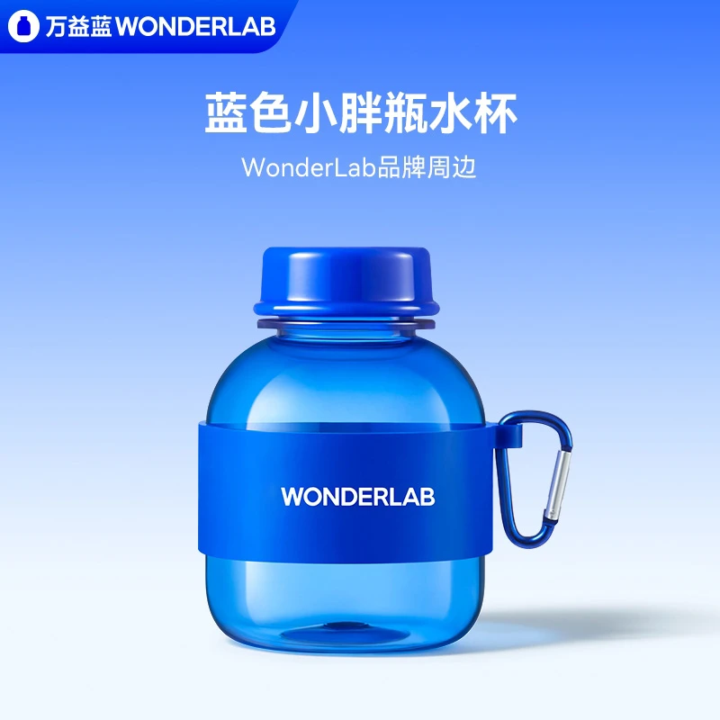 万益蓝WonderLab小蓝瓶小胖瓶水杯1个