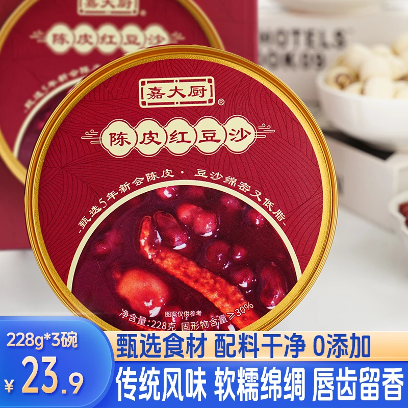 嘉大厨陈皮红豆沙绿豆沙228g*3即食优质营养低脂饱满早餐速食粥