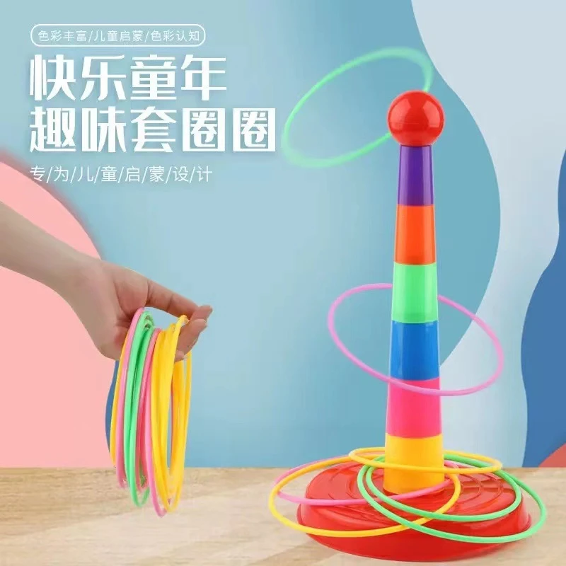 儿童3- 6岁可拆套圈玩具亲子互动宝宝投掷益智休闲幼儿园套圈玩具