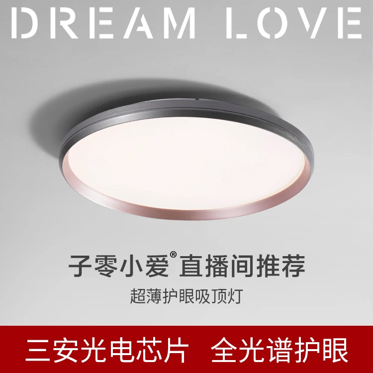 【子零小爱】（教育照明）全光谱护眼卧室吸顶灯创意儿童房书房护眼灯