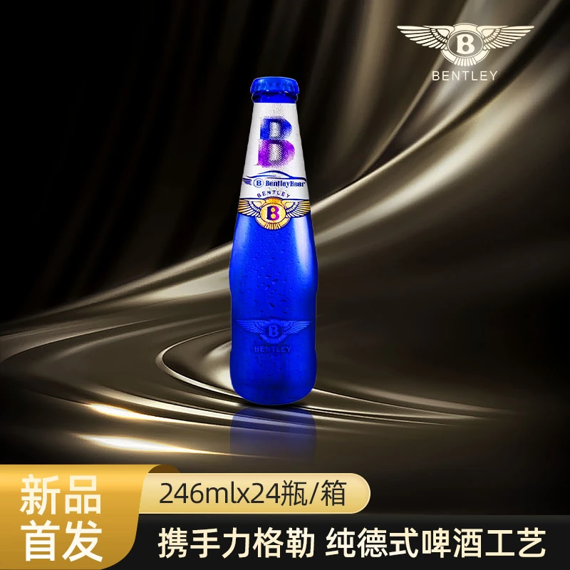 宾利伯爵宾利低度精酿小蓝瓶 246毫升*24瓶