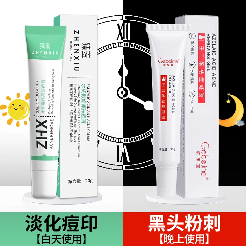 歌宝莲15%壬二酸凝胶和臻羞水杨酸祛痘膏去黑头粉刺闭口淡化痘印