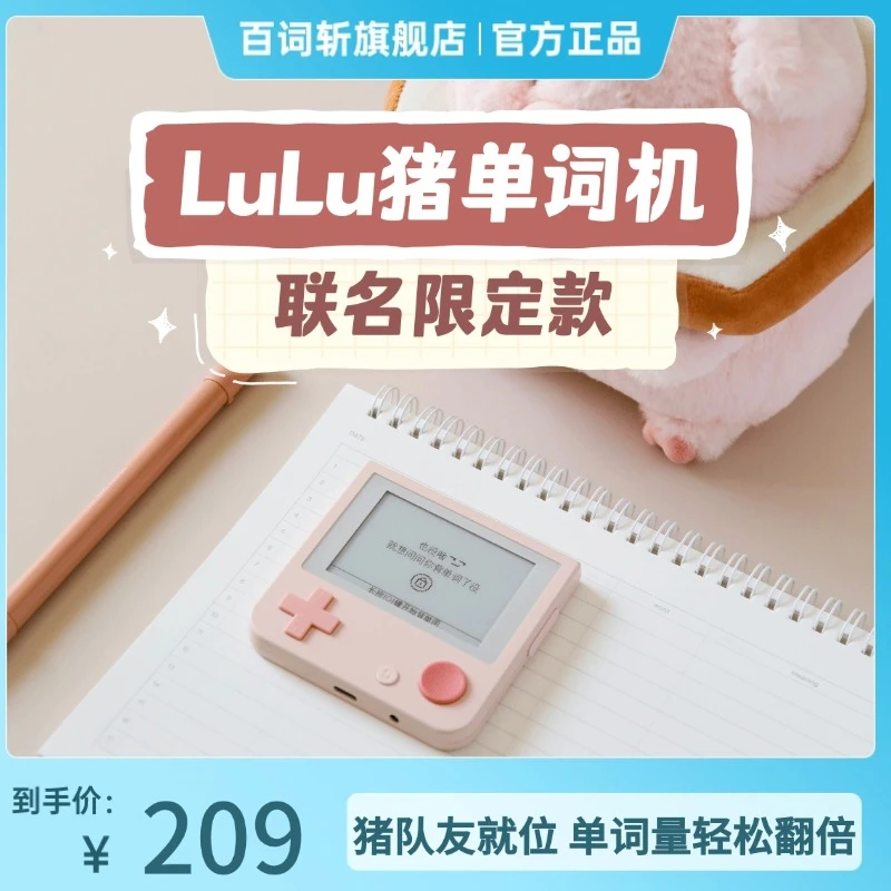 百词斩LuLu猪联名款单词机背单词神器电子单词卡墨水屏背单词神器