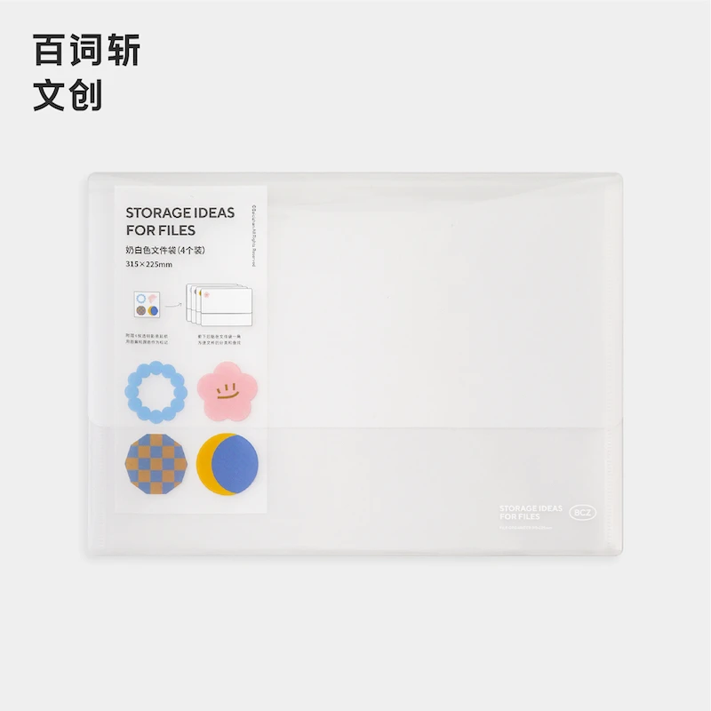 奶白色文件袋（4个装）