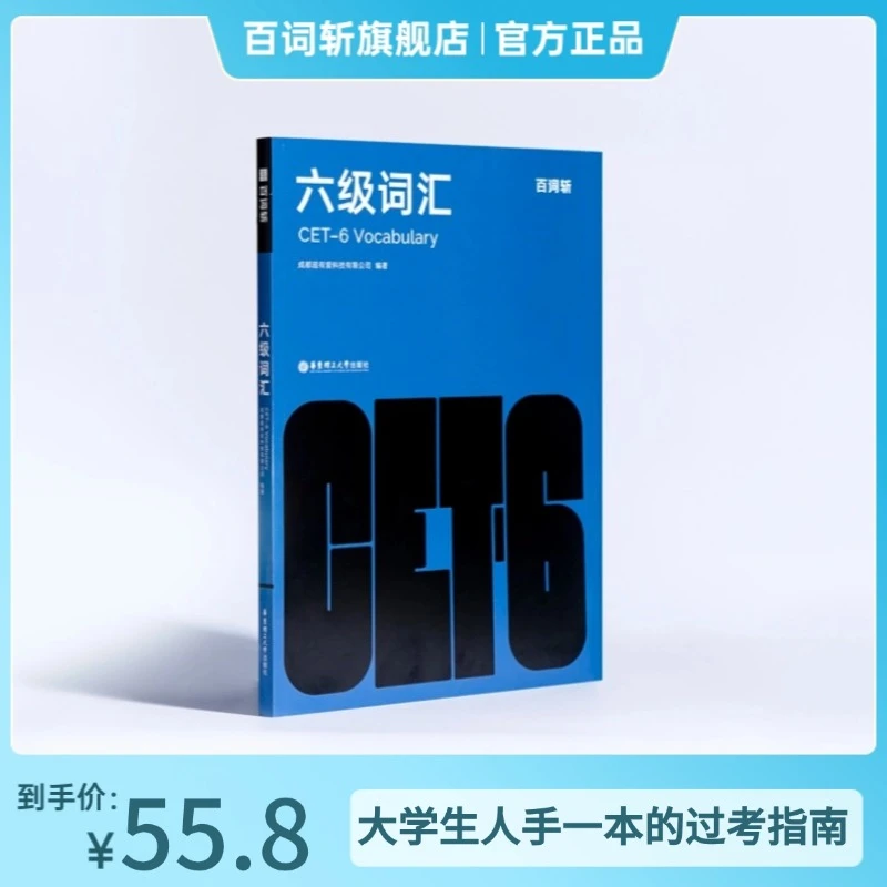 百词斩英语六级词汇书插图带例句学习背单词书便携实用训练随身