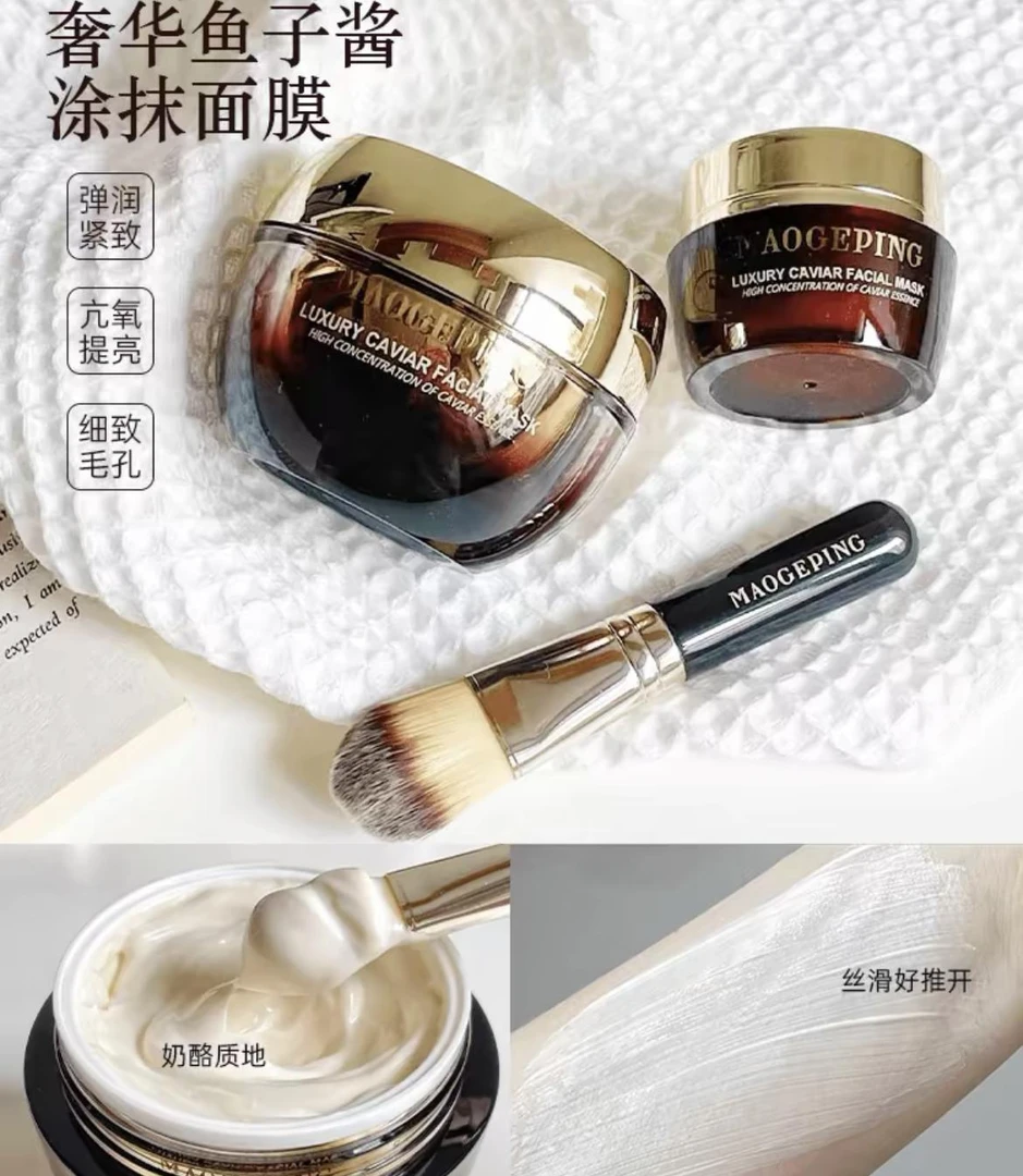 毛戈平鱼子面膜65g   120g  鱼子酱熬夜必备 补水保湿改善蜡黄