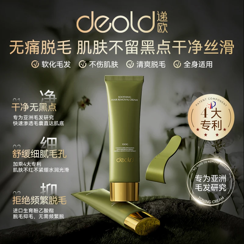 递欧凝萃舒缓脱毛膏100g 脱腋毛脱私密处 手毛脚毛夏天推荐净肤膏