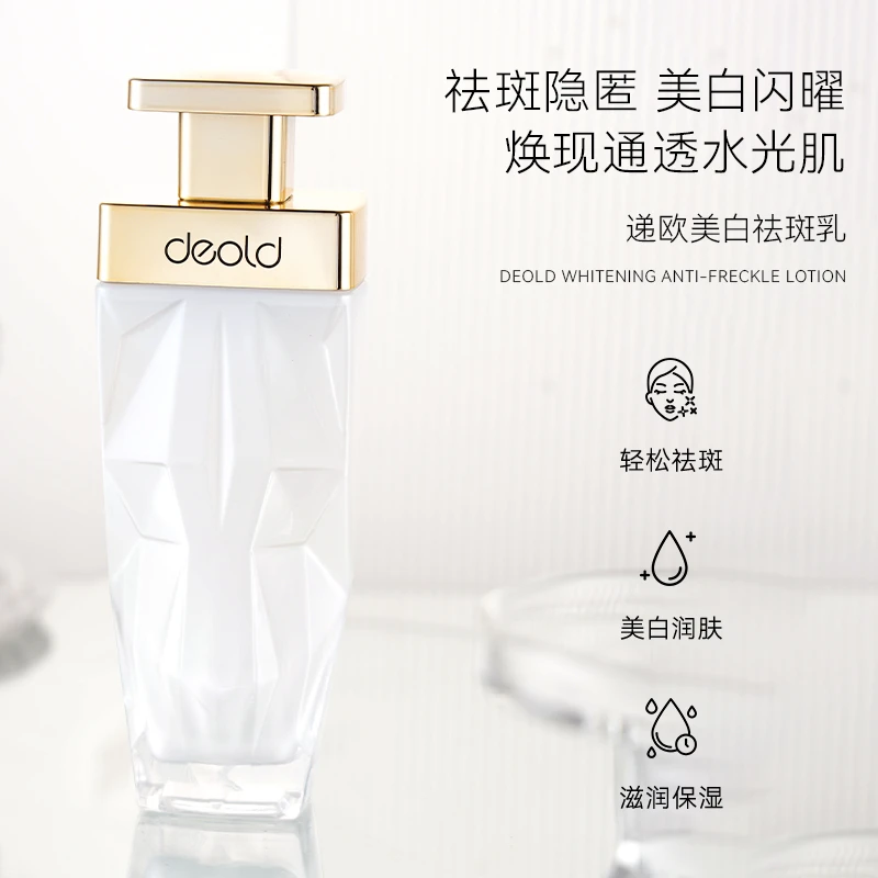 递欧烟酰胺美白祛斑乳 补水保湿通用臻宠美白贵妇级