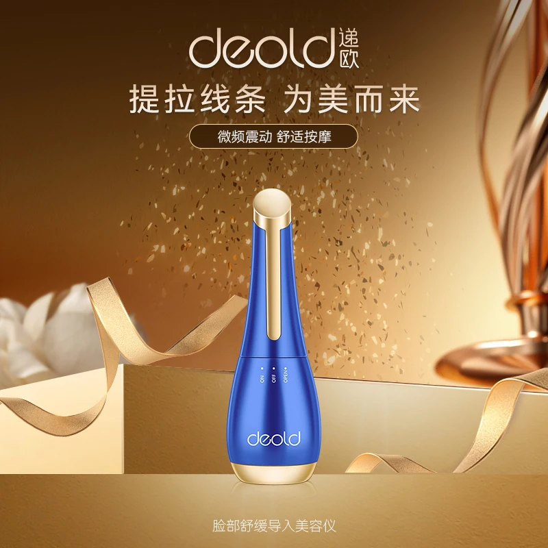 【粉丝专享】递欧导入美容仪