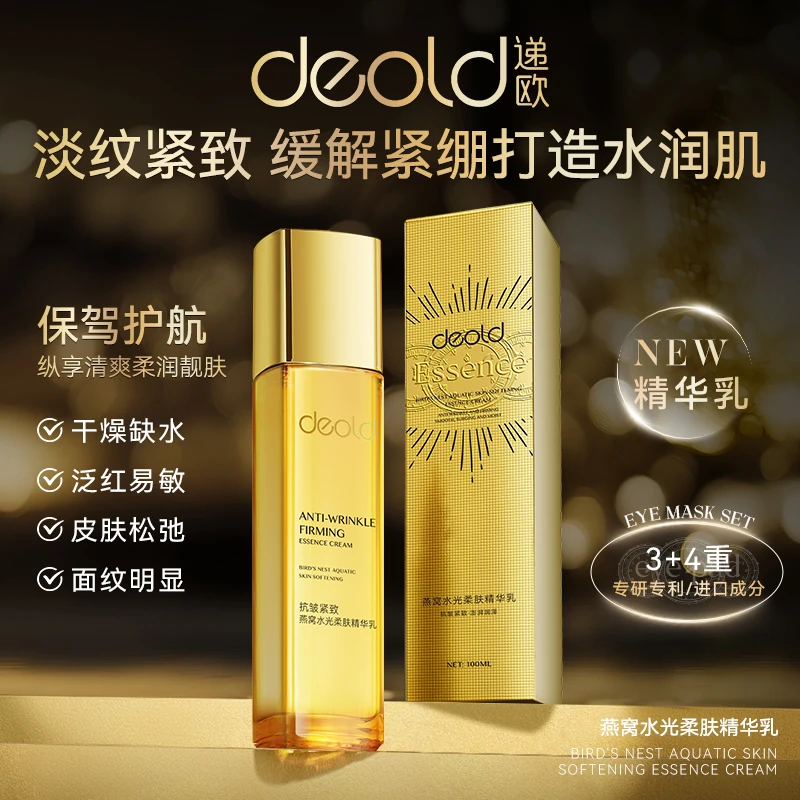 专攻面纹-递欧燕窝水光柔肤精华乳100mL 保湿补水水光肌肤乳液