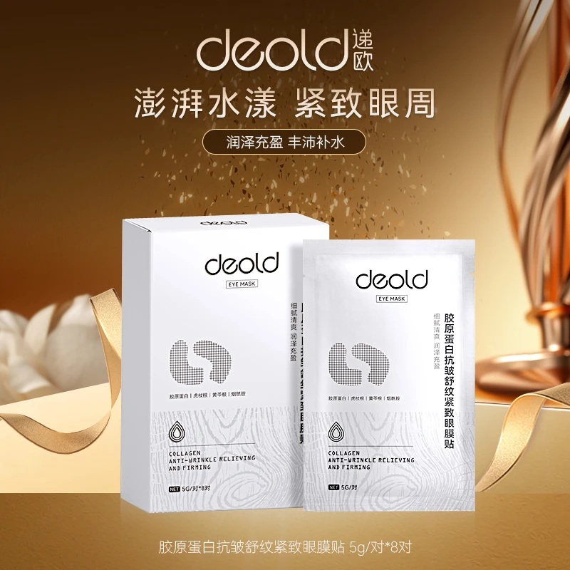 递欧芋螺肽抗皱舒纹紧致眼膜贴 补水眼膜保湿紧致缓纹眼贴