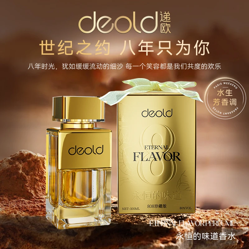 法国递欧调香师永恒的味道香水 金盏花x杉木持久木质淡香高端礼盒