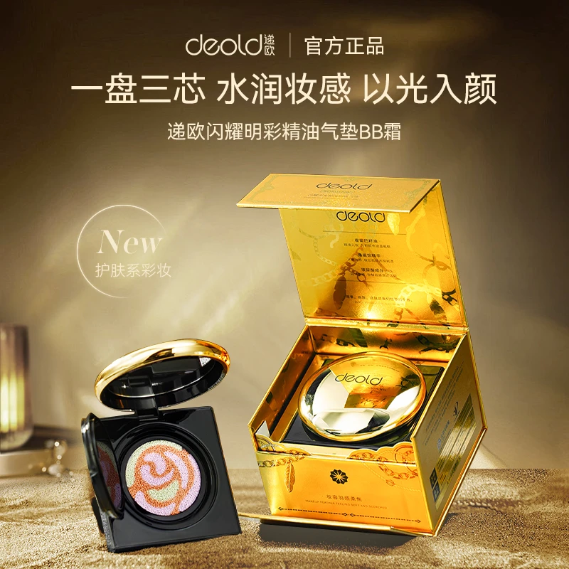 【颜妍补贴】递欧闪耀明彩精油气垫bb霜干皮油皮遮瑕保湿持久不脱妆