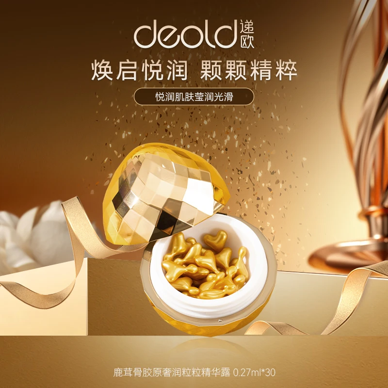 【专攻缺水肌】递欧鹿茸骨胶原奢润粒粒精华露30粒装ins护肤精华女