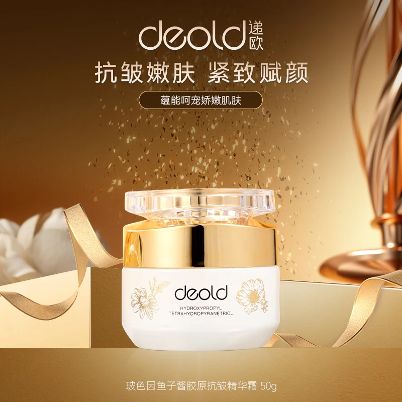 【雨情专属】递欧玻色因鱼子酱胶原抗皱精华霜 玉面霜嫩肤补水