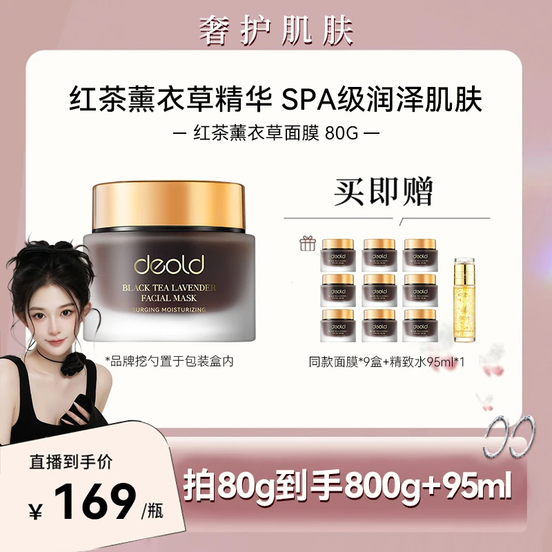 递欧红茶薰衣草面膜抗皱保湿补水通用女士