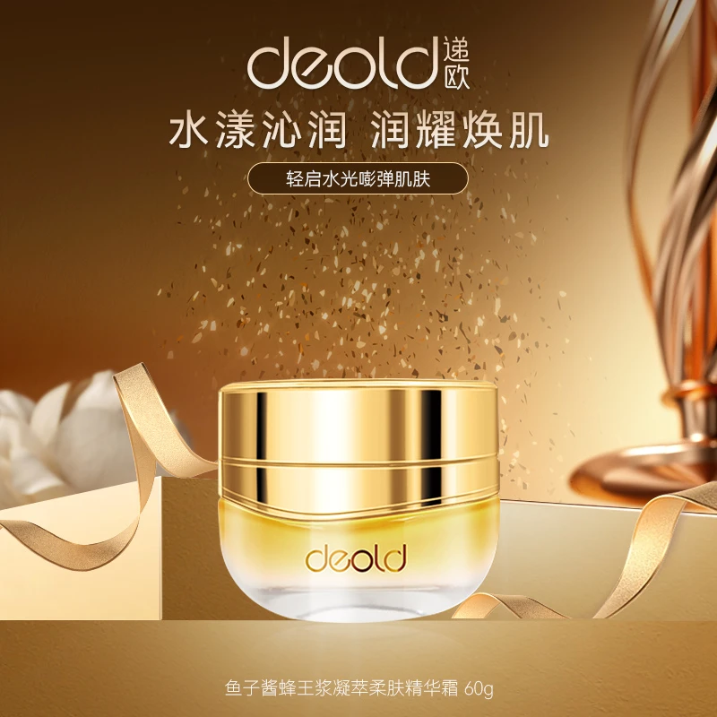 递欧鱼子酱蜂王浆凝萃柔肤精华霜-水光面霜
